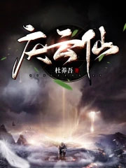 庆云仙下载